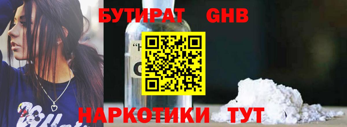 Бутират Butirat Коммунар