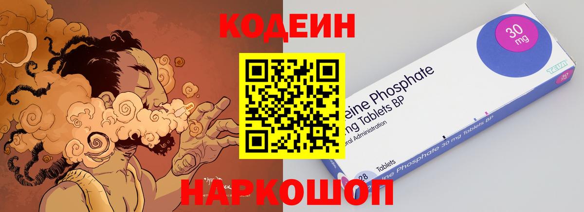 Кодеиновый сироп Lean напиток Lean (лин) Коммунар