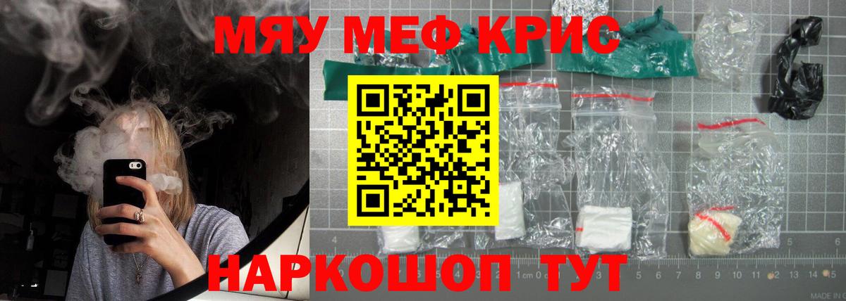 Коммунар  МЕФ 4 MMC  МЯУ-МЯУ кристаллы  Мефедрон  Вход с VPN 