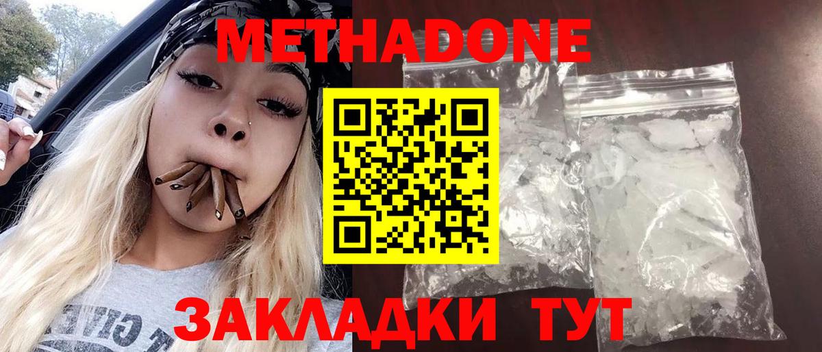 МЕТАДОН methadone Коммунар